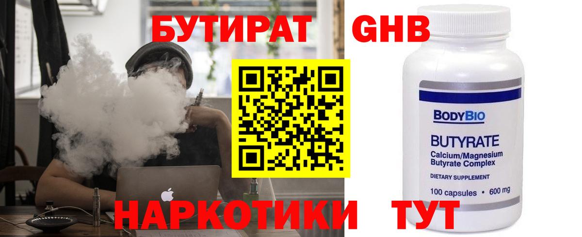 БУТИРАТ оксибутират  Вход с VPN  Нурлат 