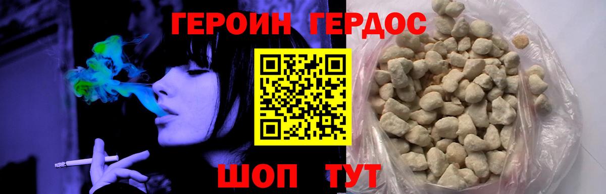 Героин VHQ Нурлат