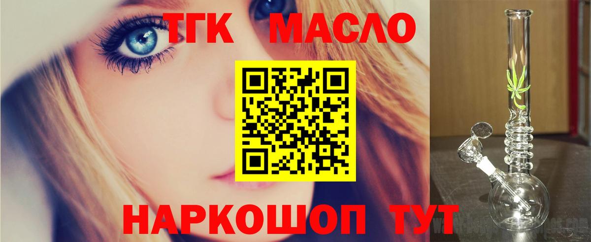 Нурлат  ТГК гашишное масло  Вход с VPN 